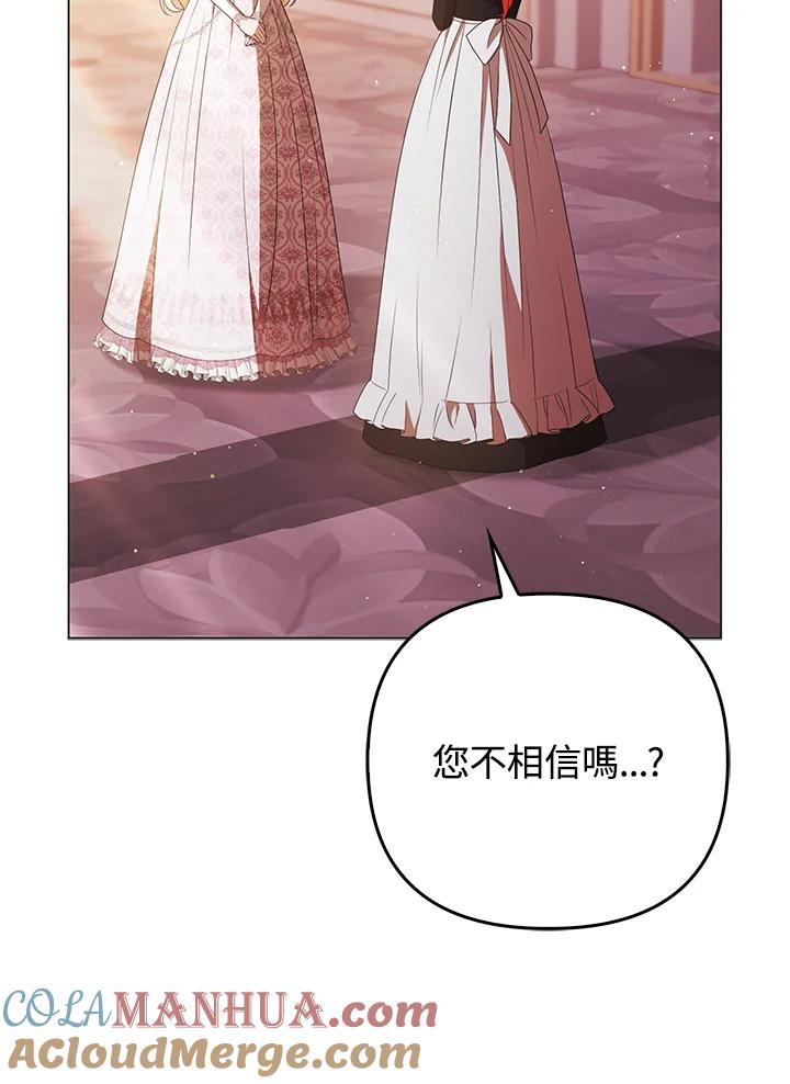 《成为皇帝的专属翻译》第45话 第29页