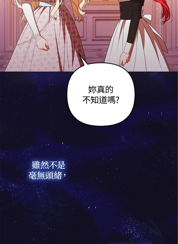 《成为皇帝的专属翻译》第45话 第16页