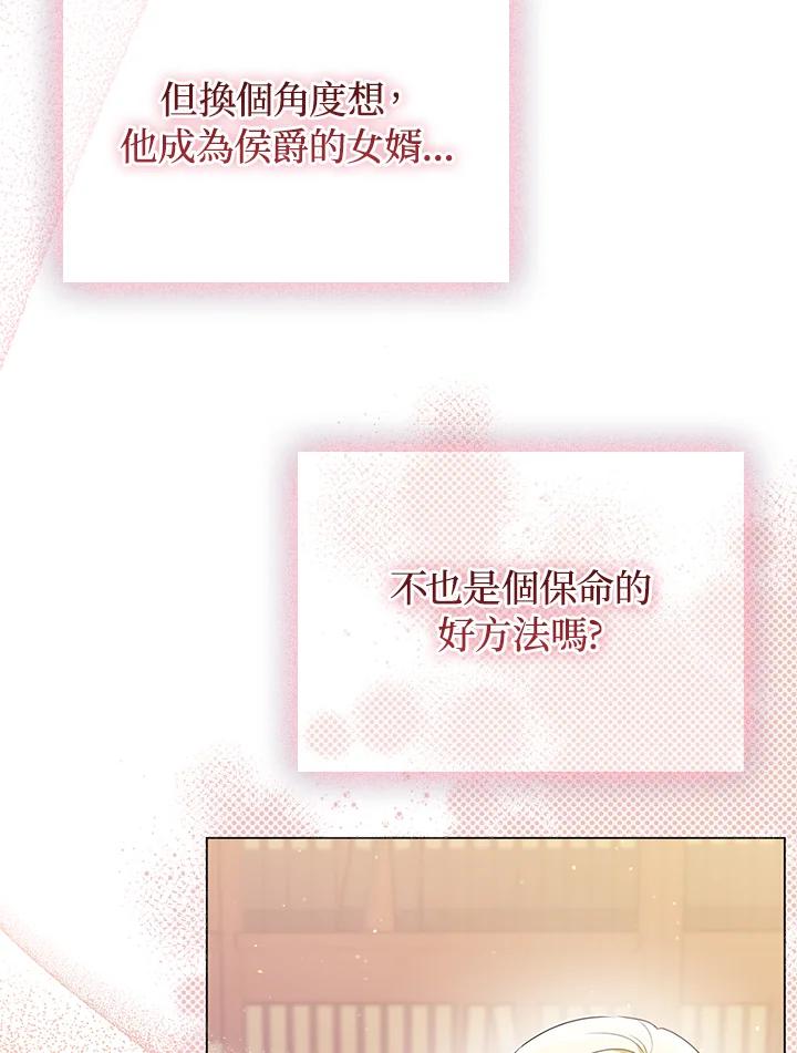 《成为皇帝的专属翻译》第45话 第62页