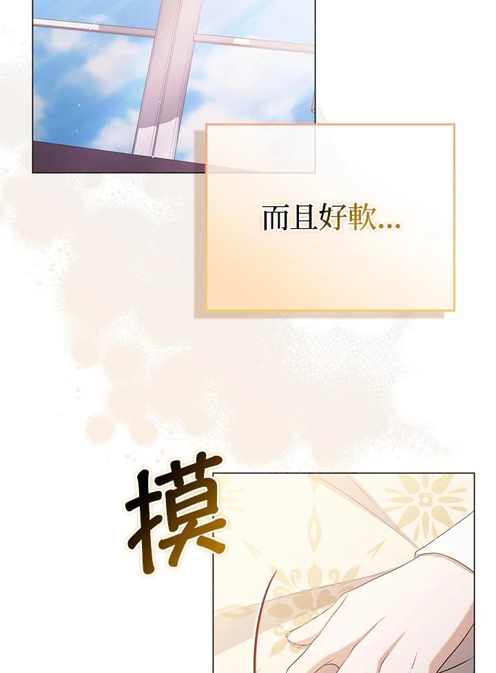 《成为皇帝的专属翻译》第45话 第102页