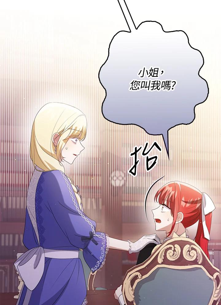 《成为皇帝的专属翻译》第45话 第67页