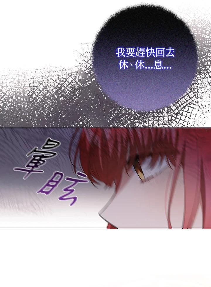 《成为皇帝的专属翻译》第45话 第96页