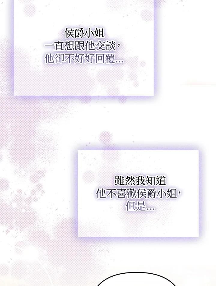 《成为皇帝的专属翻译》第45话 第59页