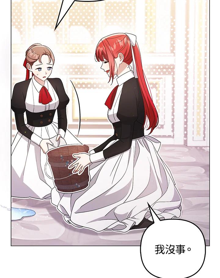 《成为皇帝的专属翻译》第45话 第43页