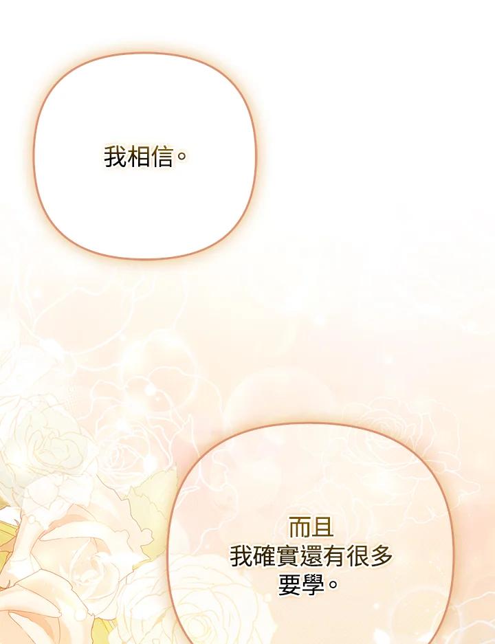 《成为皇帝的专属翻译》第45话 第30页