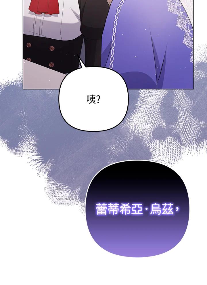 《成为皇帝的专属翻译》第45话 第80页