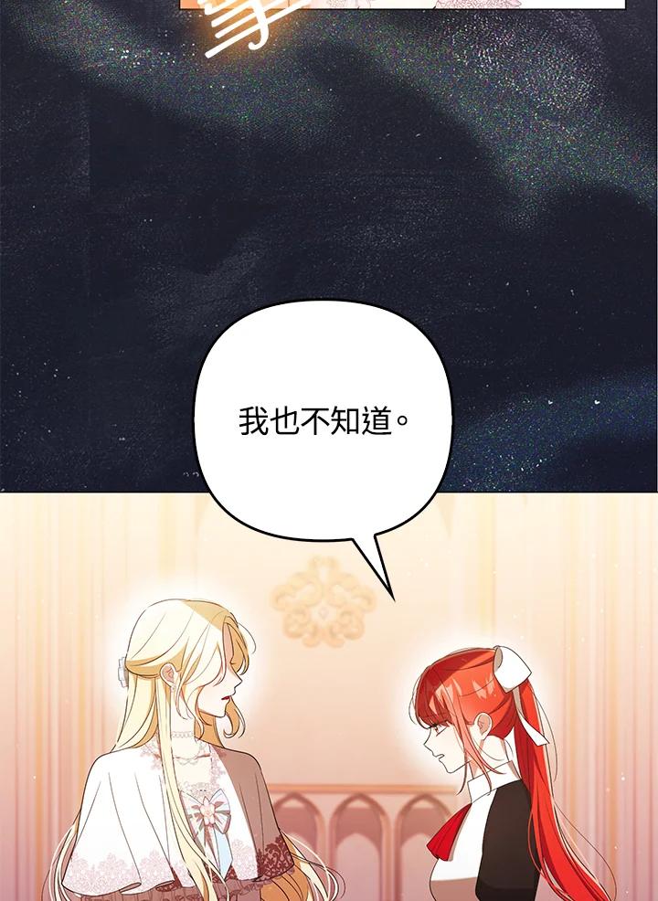 《成为皇帝的专属翻译》第45话 第15页