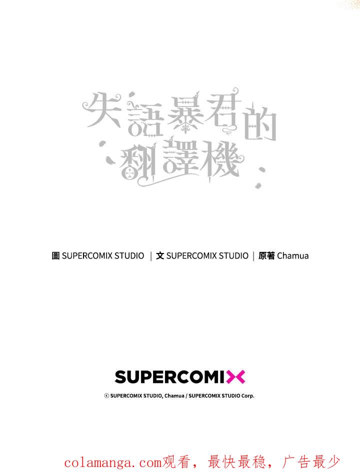 《成为皇帝的专属翻译》第45话 第110页