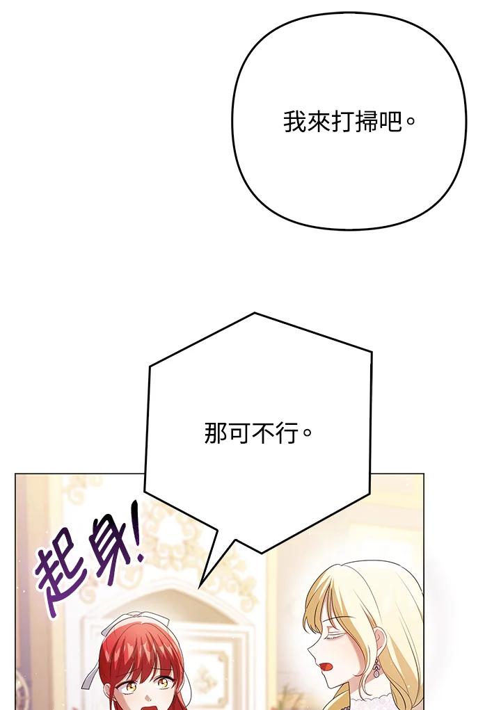 《成为皇帝的专属翻译》第45话 第86页