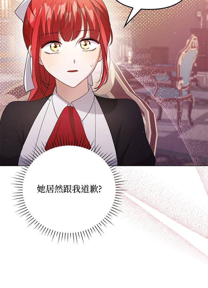 《成为皇帝的专属翻译》第45话 第74页