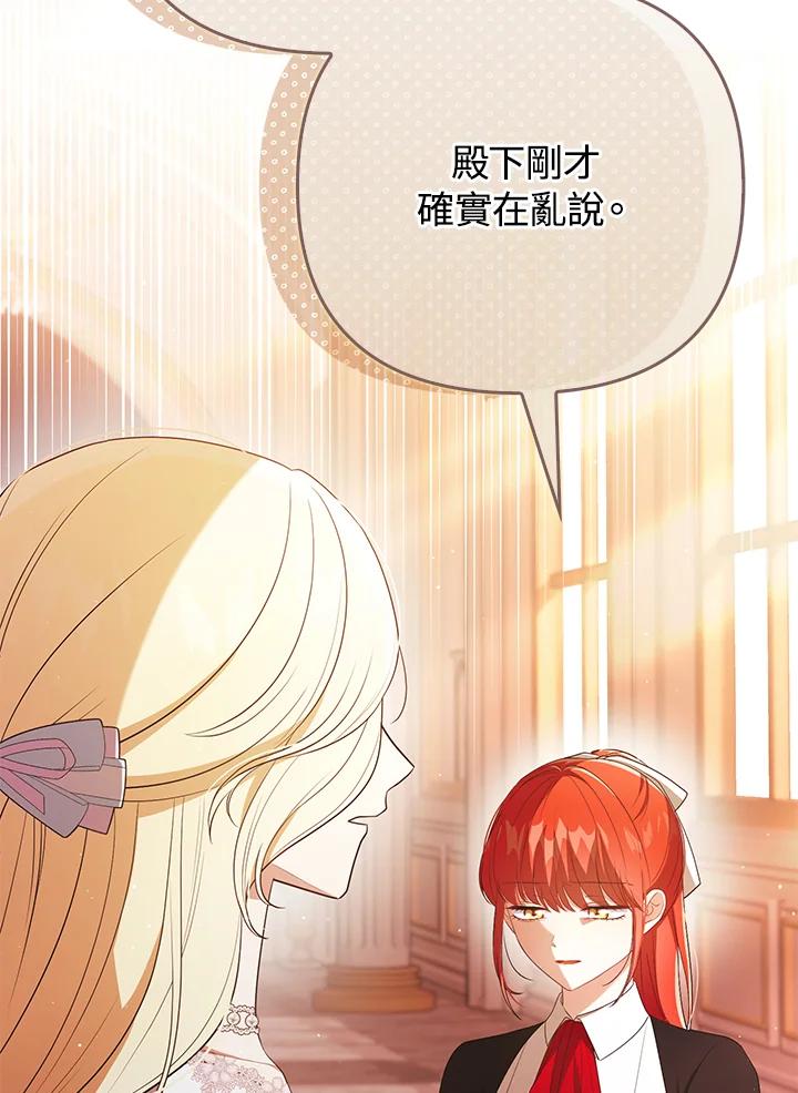 《成为皇帝的专属翻译》第45话 第12页