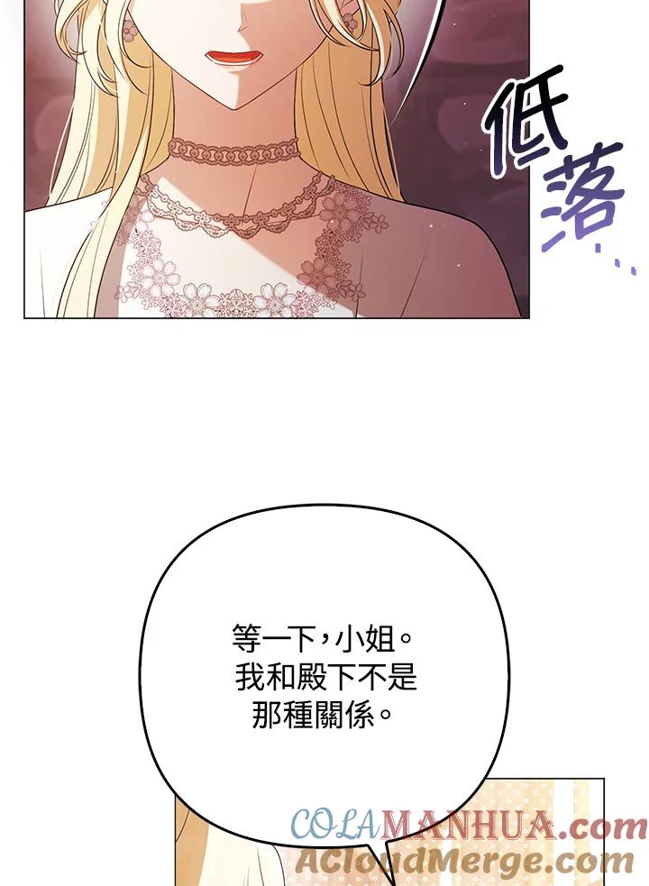 《成为皇帝的专属翻译》第45话 第21页