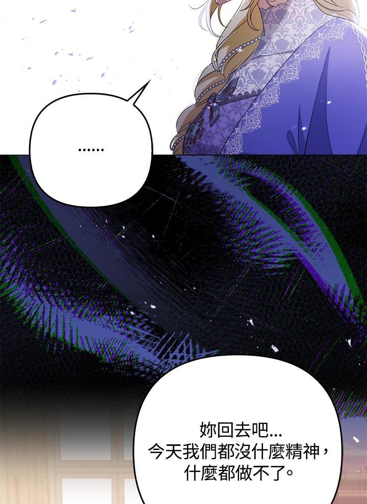 《成为皇帝的专属翻译》第45话 第84页