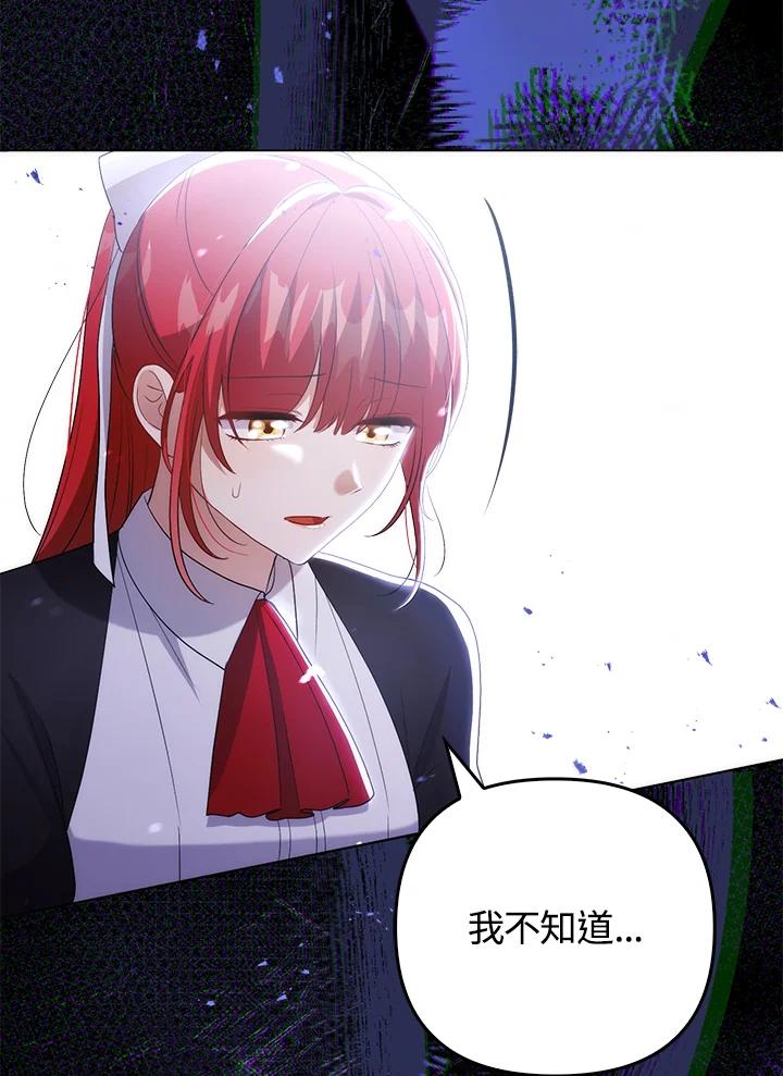 《成为皇帝的专属翻译》第45话 第82页
