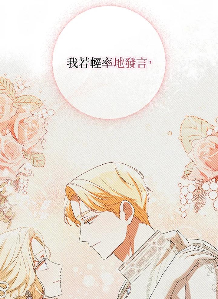 《成为皇帝的专属翻译》第45话 第18页