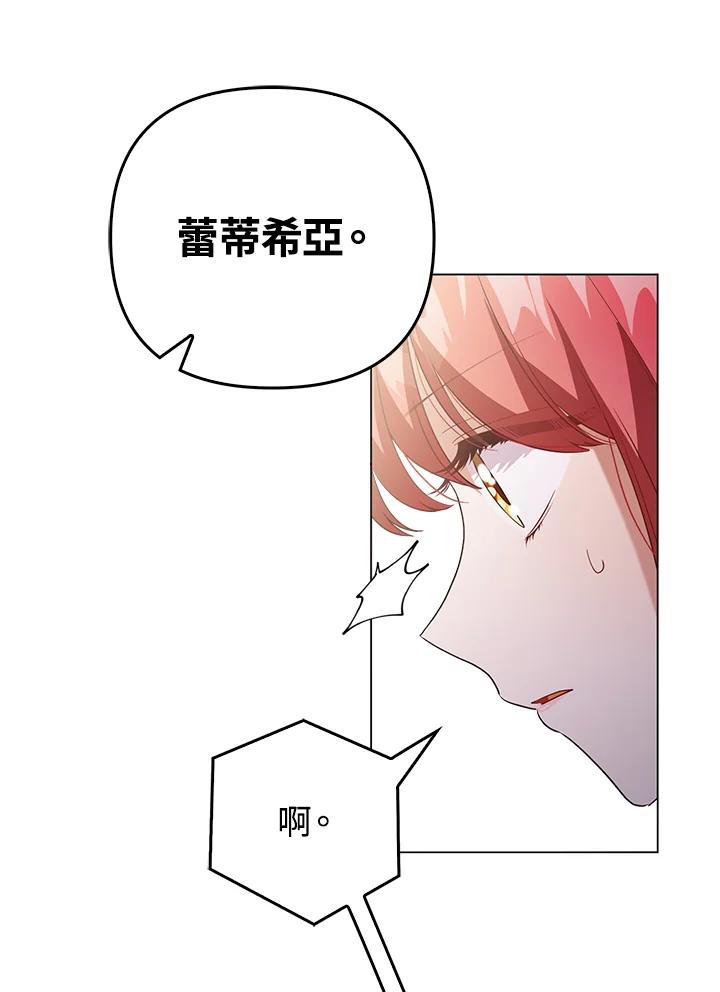 《成为皇帝的专属翻译》第45话 第66页