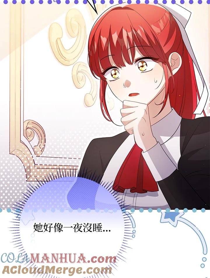 《成为皇帝的专属翻译》第45话 第57页