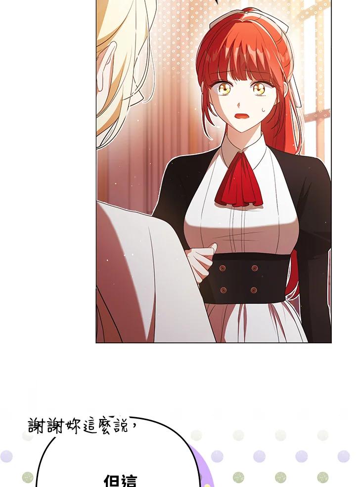 《成为皇帝的专属翻译》第45话 第22页