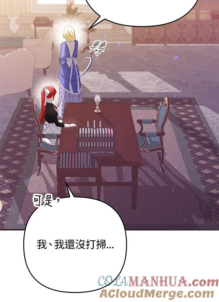 《成为皇帝的专属翻译》第45话 第85页