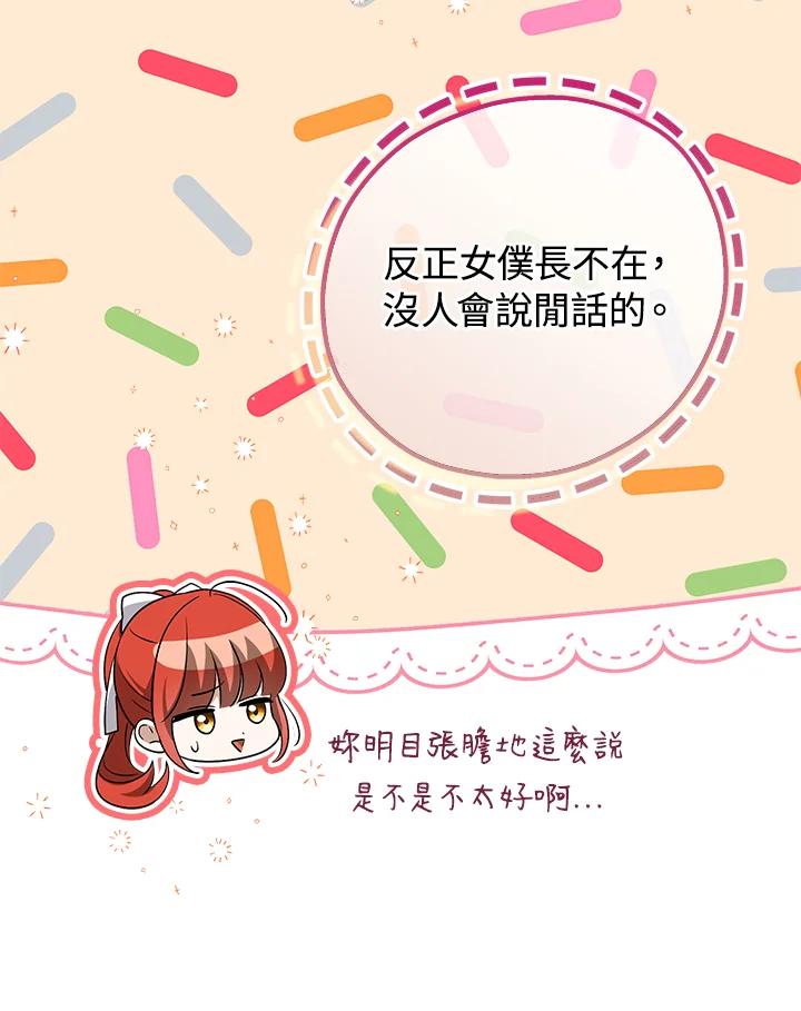 《成为皇帝的专属翻译》第45话 第47页