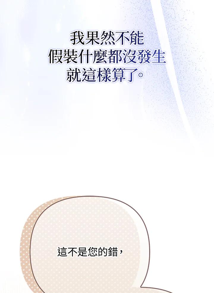 《成为皇帝的专属翻译》第45话 第11页