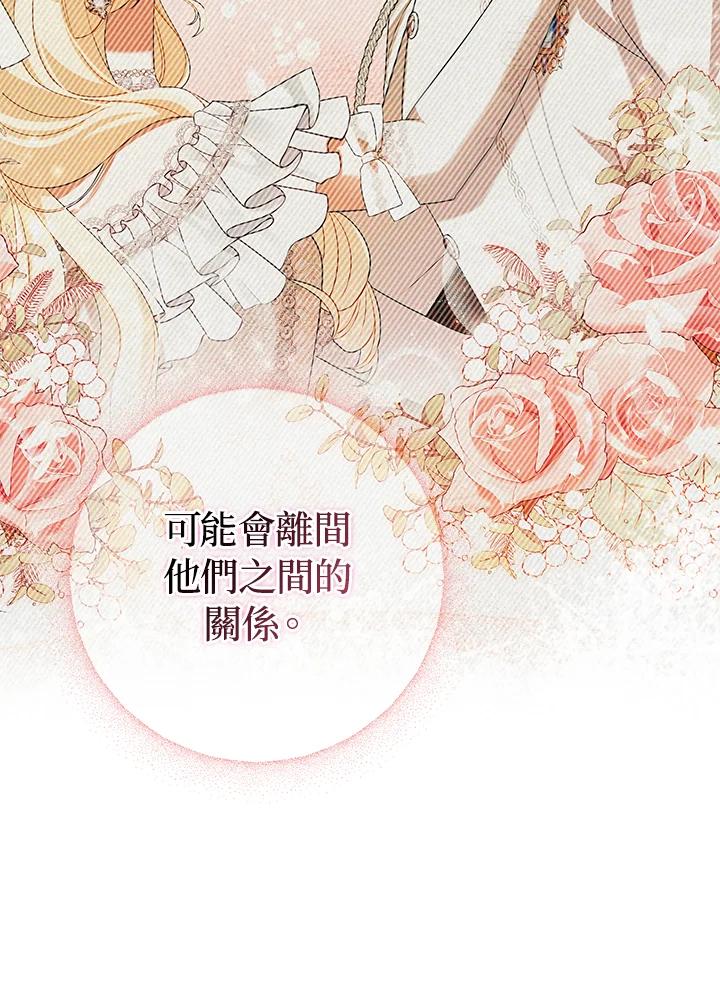 《成为皇帝的专属翻译》第45话 第19页