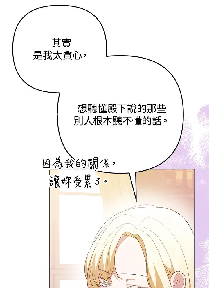 《成为皇帝的专属翻译》第45话 第75页