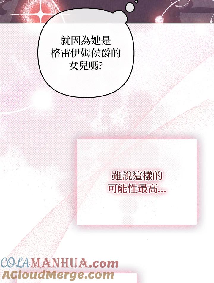 《成为皇帝的专属翻译》第45话 第61页