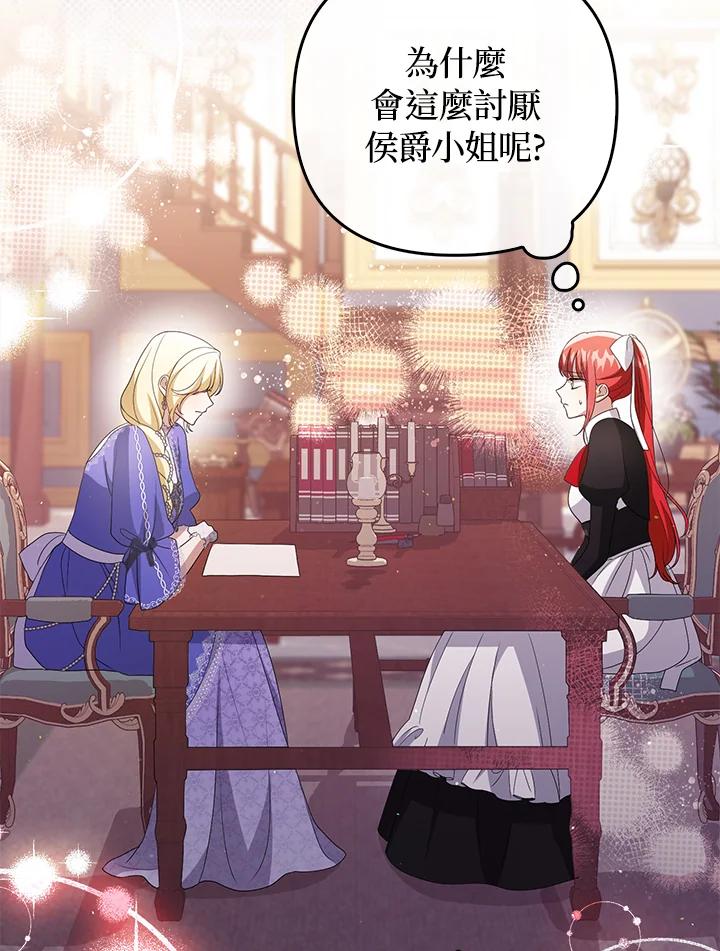 《成为皇帝的专属翻译》第45话 第60页
