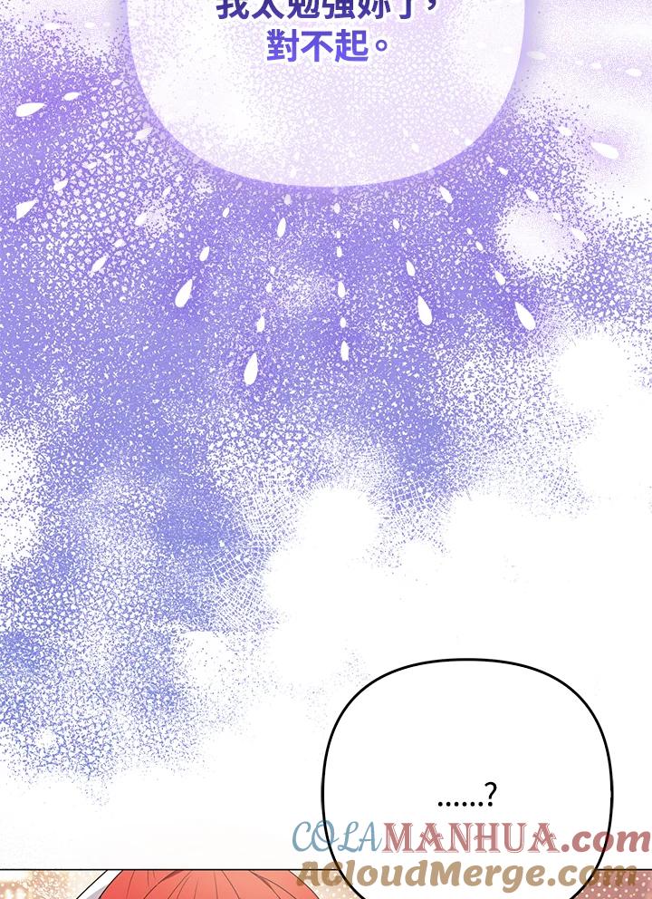 《成为皇帝的专属翻译》第45话 第73页