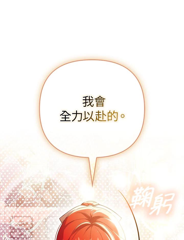 《成为皇帝的专属翻译》第45话 第35页