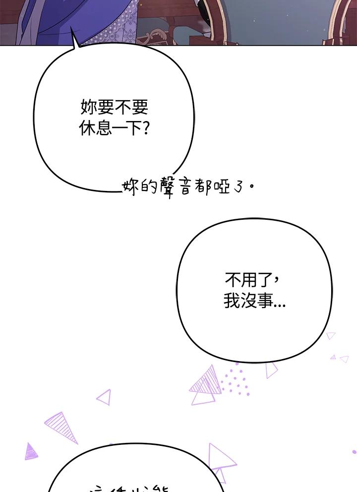 《成为皇帝的专属翻译》第45话 第68页
