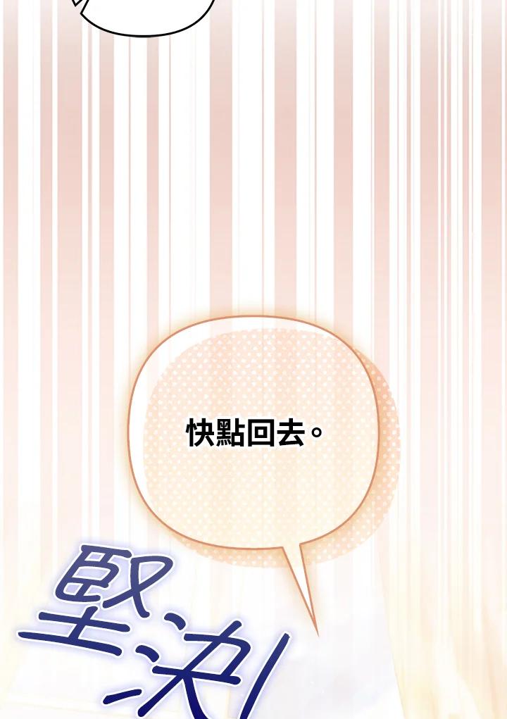 《成为皇帝的专属翻译》第45话 第88页