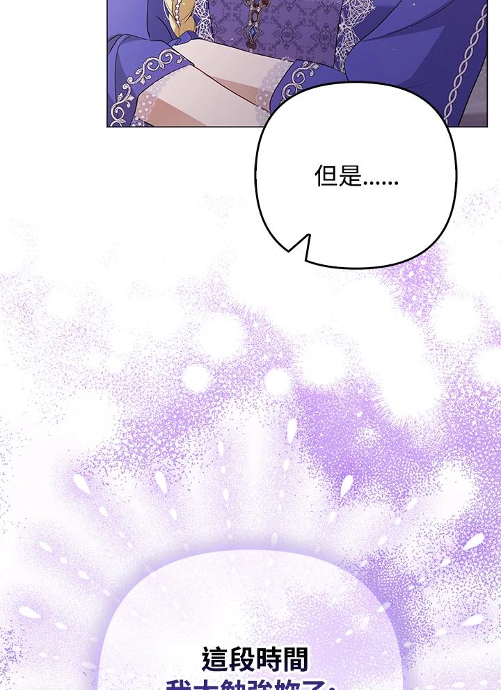 《成为皇帝的专属翻译》第45话 第72页