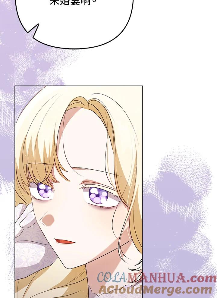 《成为皇帝的专属翻译》第45话 第77页
