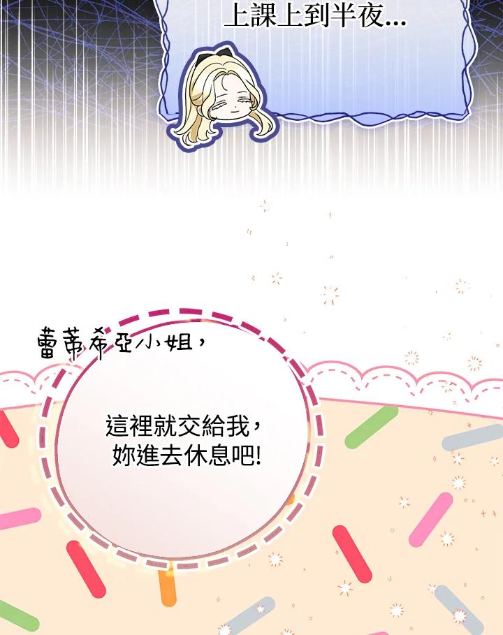 《成为皇帝的专属翻译》第45话 第46页