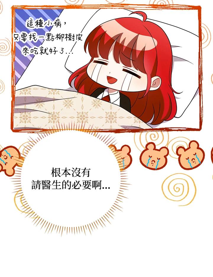 《成为皇帝的专属翻译》第46话 第57页