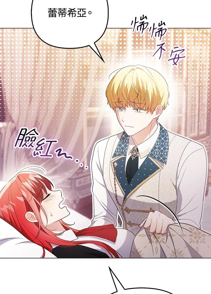 《成为皇帝的专属翻译》第46话 第51页