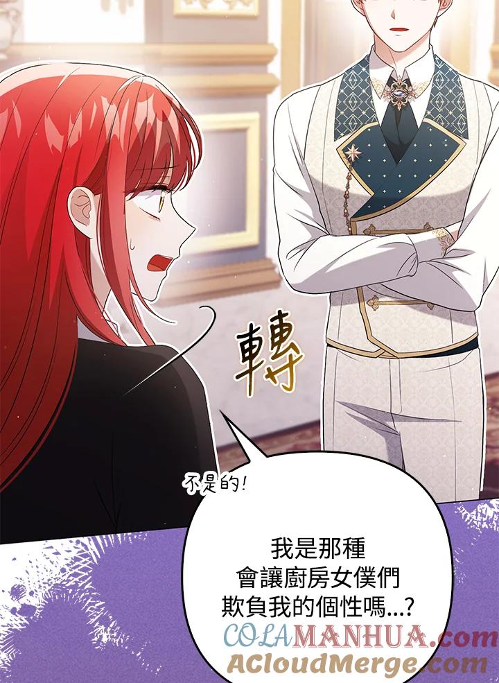 《成为皇帝的专属翻译》第46话 第73页