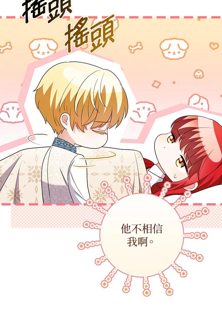 《成为皇帝的专属翻译》第46话 第54页