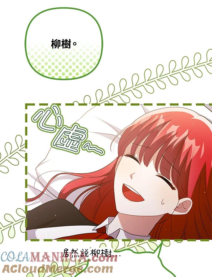 《成为皇帝的专属翻译》第46话 第55页