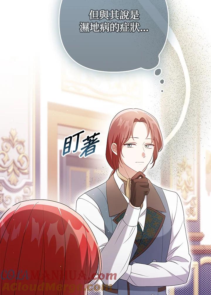 《成为皇帝的专属翻译》第46话 第82页