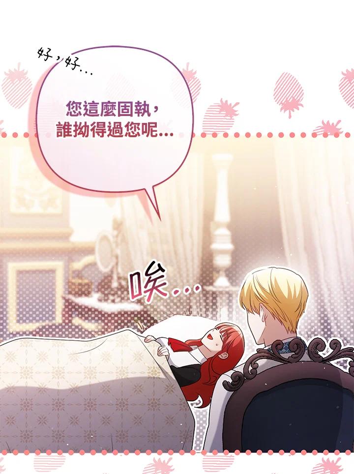 《成为皇帝的专属翻译》第46话 第89页