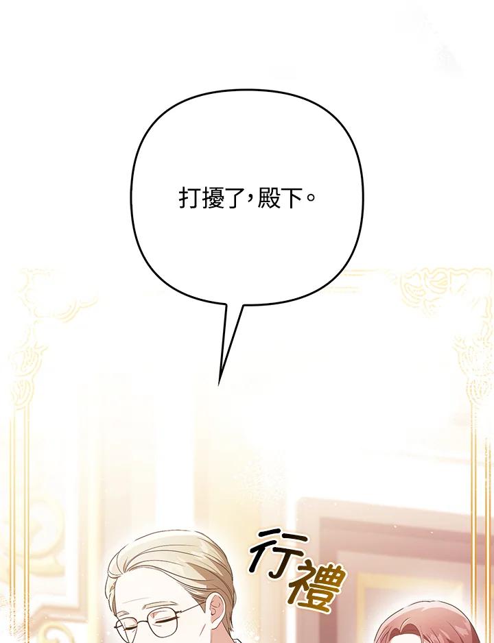 《成为皇帝的专属翻译》第46话 第59页