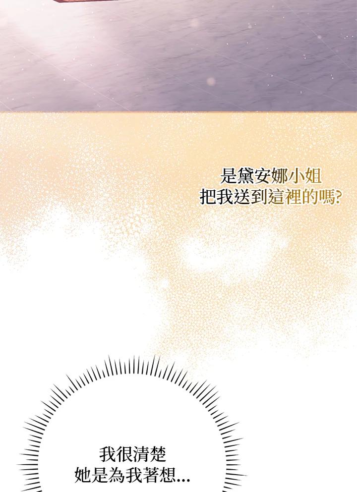 《成为皇帝的专属翻译》第46话 第2页
