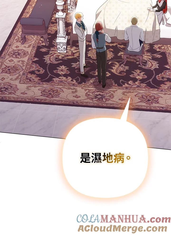 《成为皇帝的专属翻译》第46话 第67页