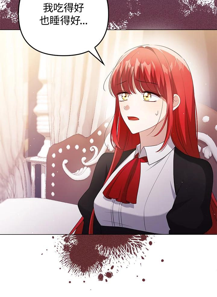 《成为皇帝的专属翻译》第46话 第75页