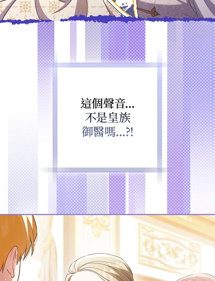 《成为皇帝的专属翻译》第46话 第62页