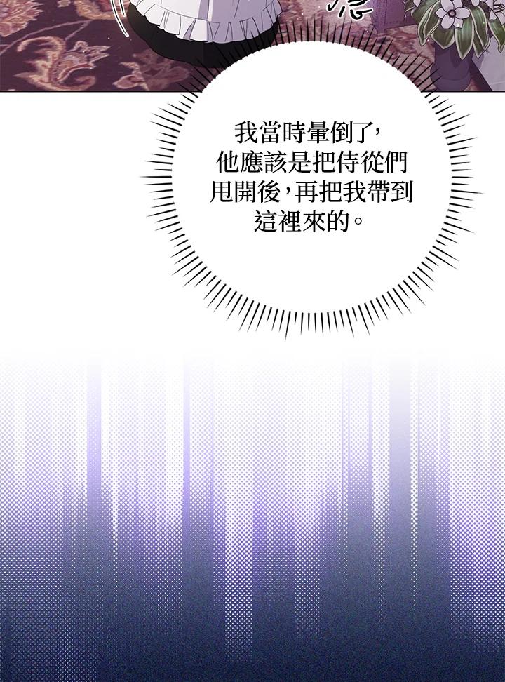 《成为皇帝的专属翻译》第46话 第18页