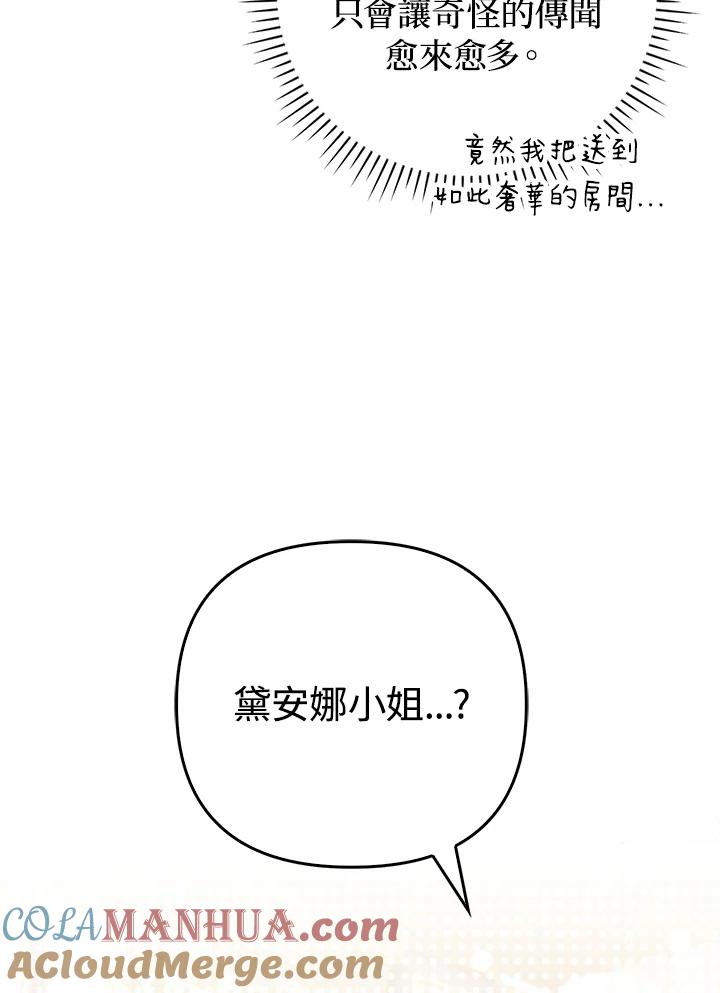 《成为皇帝的专属翻译》第46话 第4页